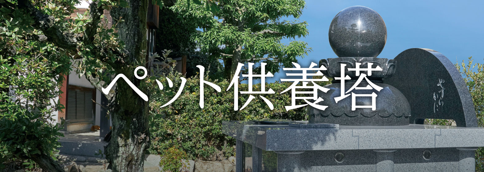 納骨壇プラン